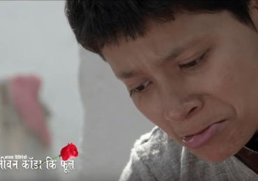 ‘जीवन काँडा कि फूल’ को पहिलो गीत रिलिज