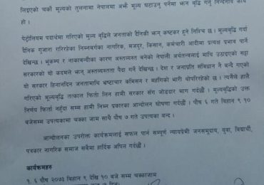 बिप्लब माओबादी द्वारा भोलि बन्दको घोषणा