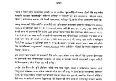 अमेरिका स्थित नेपाली राजदुतावास द्वारा समाचारको खण्डन