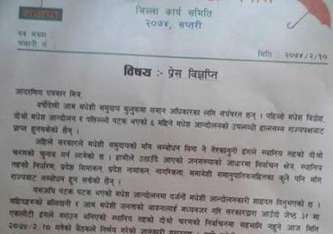 राजपा  दोस्रो चरणको निर्वाचनमा सहभागी नहुने