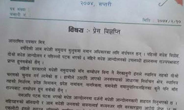 राजपा  दोस्रो चरणको निर्वाचनमा सहभागी नहुने