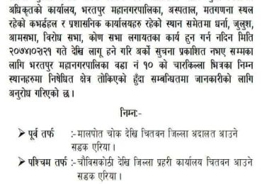 भरतपुरमा सुरक्षा कडा ,निषेधित क्षेत्रको घोषणा