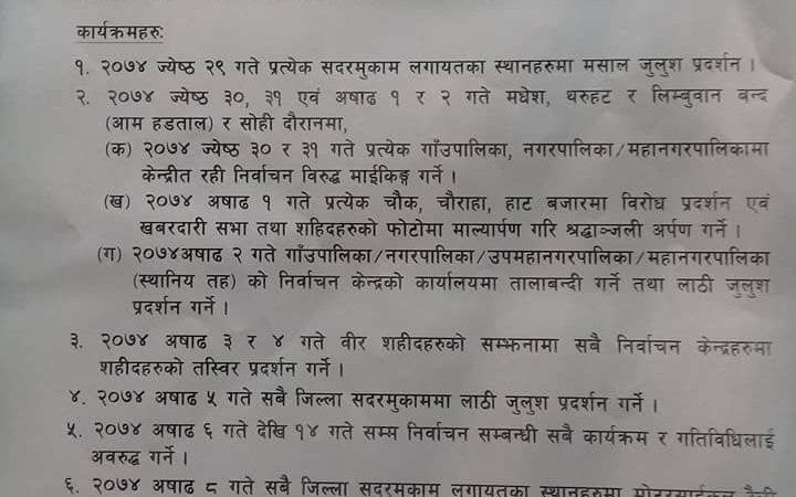 निर्वाचन विथोल्न अनिश्चितकालीन आमहड्तालको  घोषणा