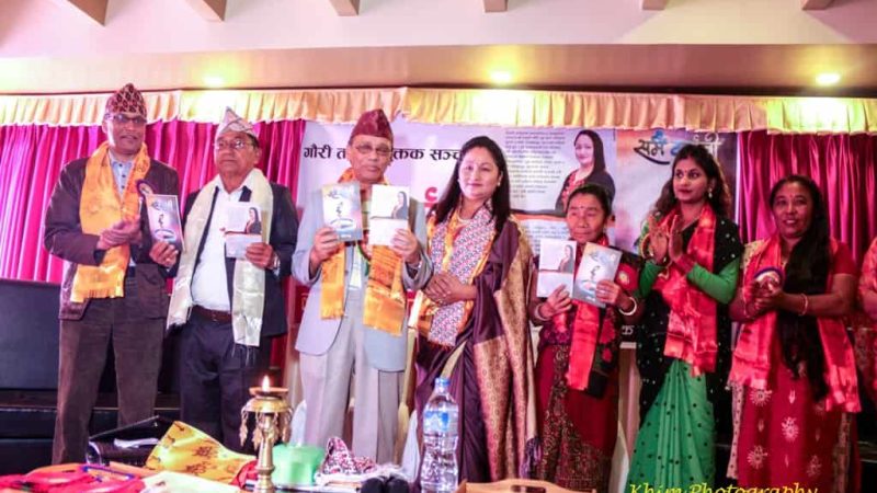 गौरी तमुको मुक्तक सङ्ग्रह “समै दर्बानी” लोकार्पण (फोटो फिचर)