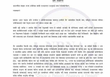 बोर्ड निर्देशकले भ्रम फैलाएको भन्दै एनआरएन अमेरिकाले यसो भन्यो (प्रेस बिज्ञप्ती)