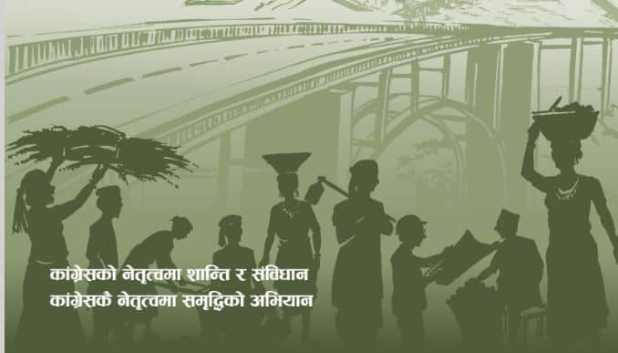 कांग्रेसको घोषणा पत्र:कम्युनिष्टले जिते अस्थिरता बढ्ने,राज्यलाई भ्रष्टाचारमुक्त बनाउने