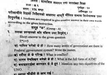 प्रश्नपत्रमा हदै लापरबाही: नेपाल-अंग्रेजी अनुवादमा भेटियो यस्तो गल्ती