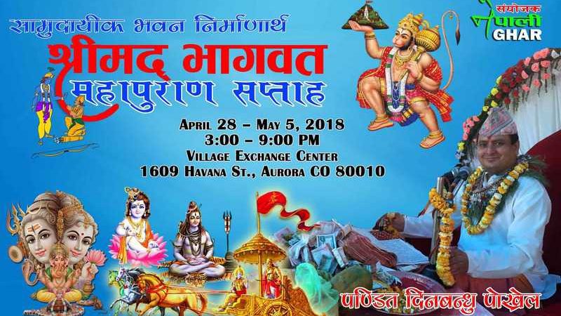 कोलोराडोमा श्रीमद् भागवत महापुराण हुने