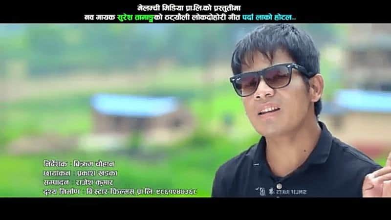सुरेशको पर्दा लाको होटेल भित्र सरापे र करिष्माले यस्तो गरे (हेर्नुहोस भिडियो)