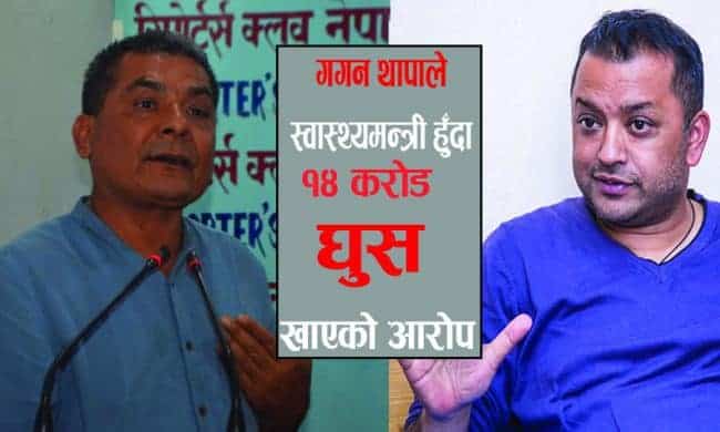 गगन थापाले स्वास्थ्यमन्त्री हुँदा १४ करोड घुस खाए : दुर्गा प्रसाई