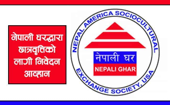नेपाली घरद्धारा छात्रवृत्तिको लागी निवेदन आव्हान