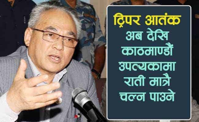 ट्रिपर आतंक:अब देखि काठमाण्डौं उपत्यकामा राती मात्रै चल्न पाउने