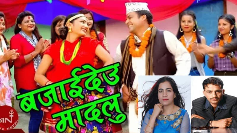 गोल्मास्थान रोधीघरको सहकार्यमा नवराज घोरासैनीले ल्याए दशै तिहार विशेष गित ‘बजाईदेउ मादलु’