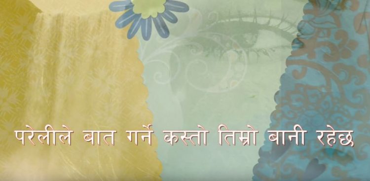 गायक बुद्धिसागर बस्यालको गजल ‘परेलीले बात गर्ने कस्तो तिम्रो रहेछ’  सार्वजनिक (सुन्नुहोस् अडियो)