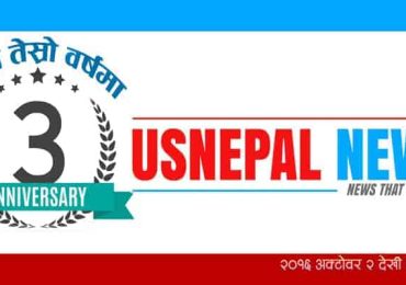 युएस नेपाल न्युज तेस्रो वर्षमा