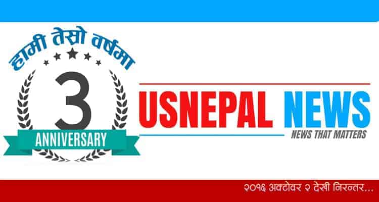 युएस नेपाल न्युज तेस्रो वर्षमा