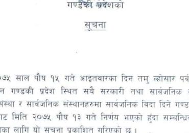 पुस १५ गते गण्डकी प्रदेशमा सार्वजनिक विदा