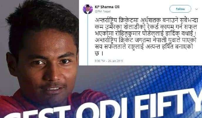 किर्तिमानी क्रिकेटर रोहितलाई प्रधानमन्त्रीको बधाई