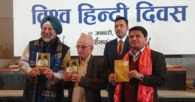पृथबी दिवसमा बिदा छैन तर काठमाण्डौंमा हिन्दी दिवस मनाइयो