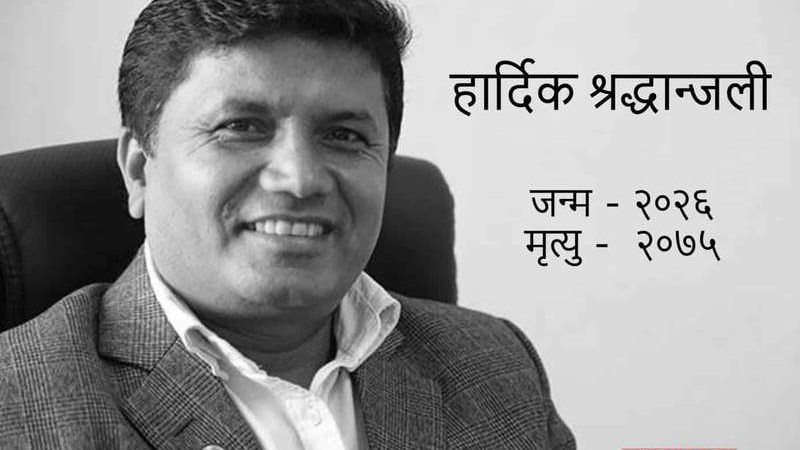 हेलिकोप्टर दुर्घटनामा पर्यटनमन्त्री रविन्द्र अधिकारी सहित सातजनाको मृत्यु