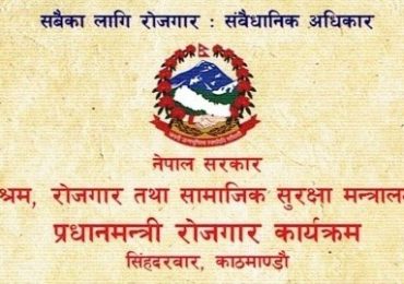 प्रधानमन्त्री रोजगार कार्यक्रम आजबाट शुरू ‘स्वदेशमै रोजगारी, नजाऊ विदेश कसैगरी’