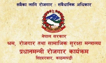 प्रधानमन्त्री रोजगार कार्यक्रम आजबाट शुरू ‘स्वदेशमै रोजगारी, नजाऊ विदेश कसैगरी’