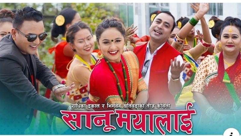 तिजमा कम्मर भाँच्दै नचाउनको लागि बजारमा आयो नयाँ तिज गित ‘सानू मायाँलाई’