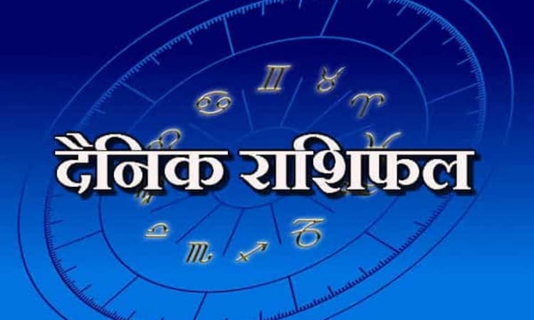 आजको राशिफल वि.सं.२०७६ साल कात्तिक ०४ गते । सोमबार । ईश्वी सन् २०१९ अक्टोबर २१ तारिख