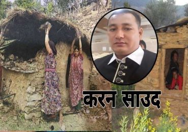 छाउ गोठ भत्काएर मात्र परिवर्तन सम्भव छैन