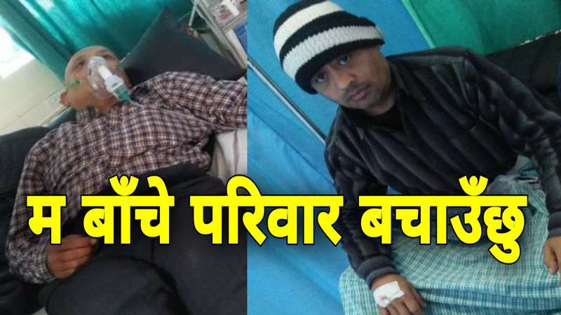 म बाँचे परिवार बचाउछु: देव नारायण गिरि