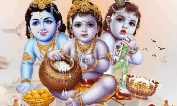 आज कृष्ण जन्मअष्टमी पर्व मनाईँदै